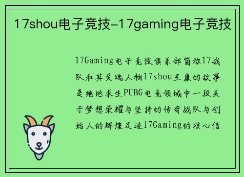 17shou电子竞技-17gaming电子竞技