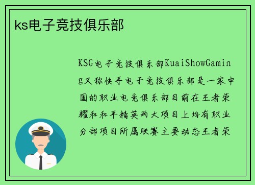 ks电子竞技俱乐部