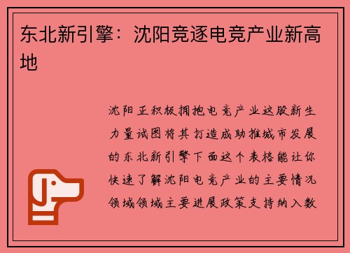 东北新引擎：沈阳竞逐电竞产业新高地